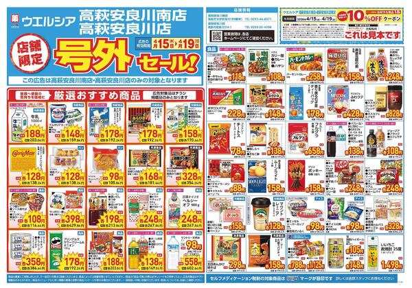 4/15～4/19　チラシ掲載中-1