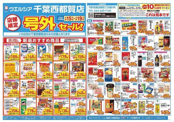 4/15～4/19　チラシ掲載中new-1