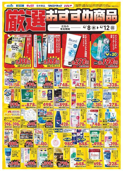 4/8～4/12　デジタルチラシ実施中！-4