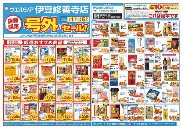 4/1～4/5　チラシ掲載中-1