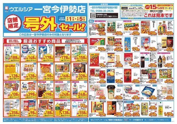 4/1～4/5　チラシ掲載中new-1