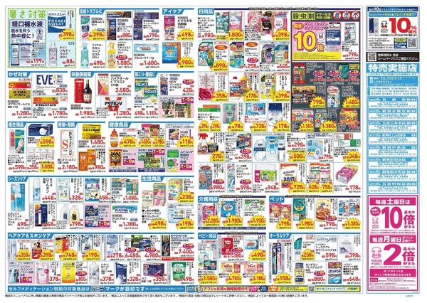 4/22～4/26 チラシ掲載中！new-2