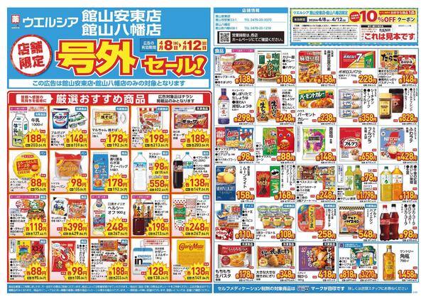 4/8～4/12 チラシ掲載中！new-1