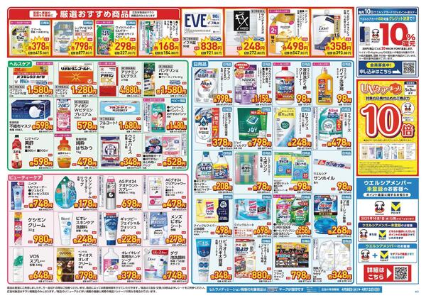 4/8～4/12 チラシ掲載中！-2