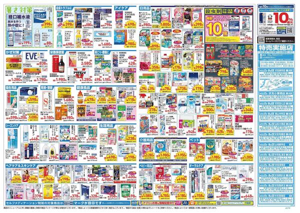 4/22～4/26 チラシ掲載中！-2