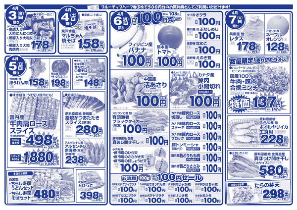 4月3日(金)～4月7日(火)の新聞チラシ-2