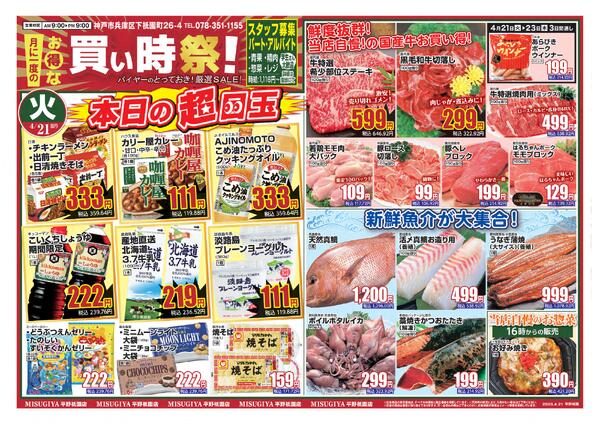 レギュラーチラシ-2