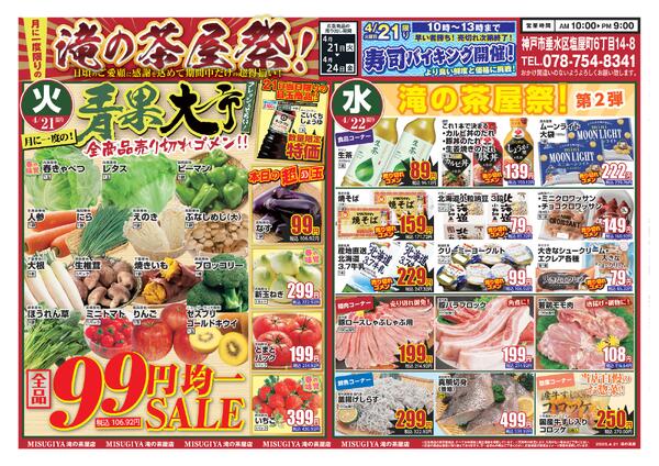 レギュラーチラシ-1