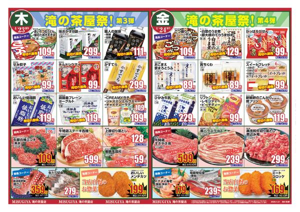 レギュラーチラシ-2