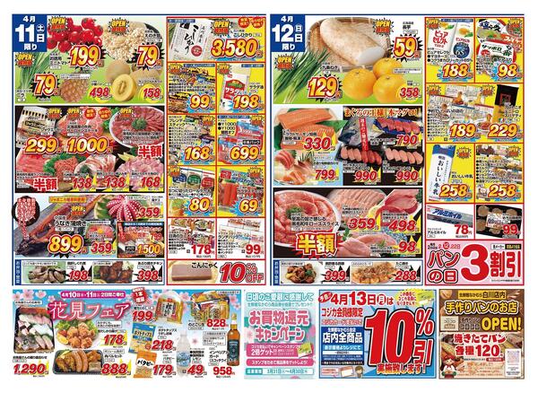 4月11日・12日のチラシnew-1