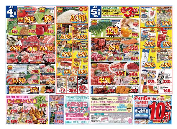 4月4日・5日のチラシ-1