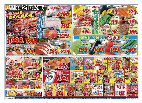 4月21日のチラシnew-1