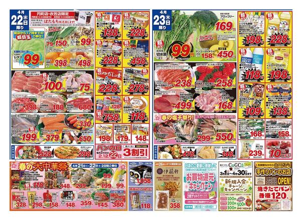 4月22日・23日のチラシnew-1