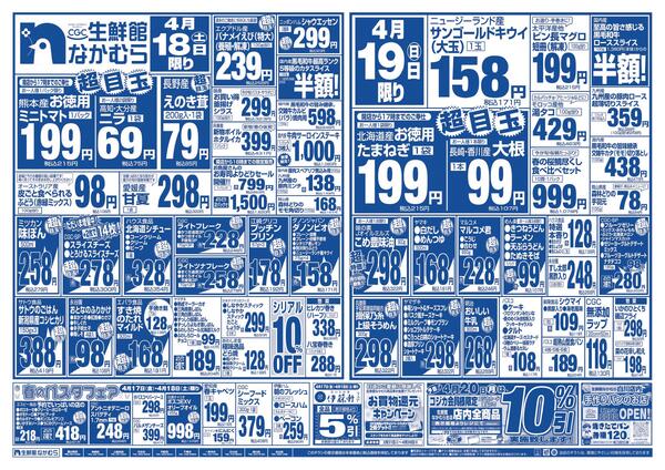 4月18日・19日のチラシ-1