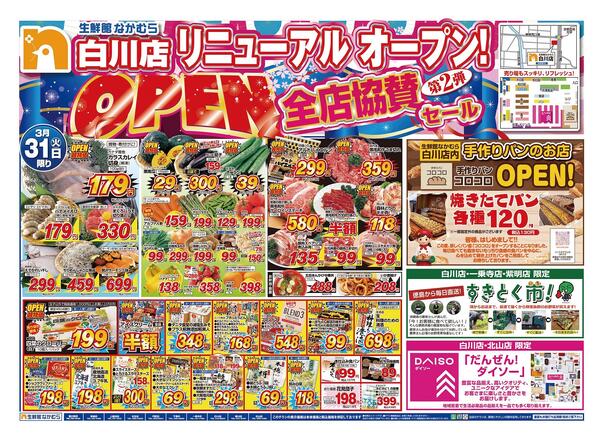 3月31日のチラシ-1