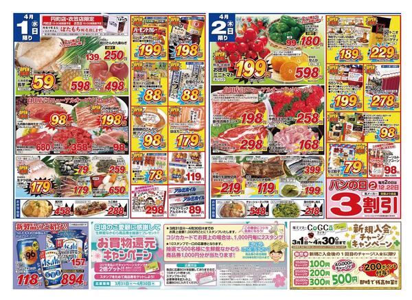4月1日・2日のチラシ-1
