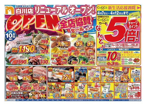 4月10日のチラシnew-1