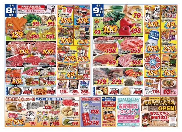4月8日・9日のチラシ-1