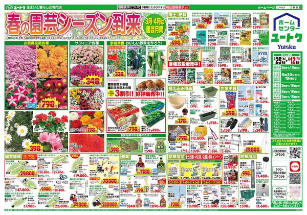 春の園芸シーズン到来（3/25～4/12）-1