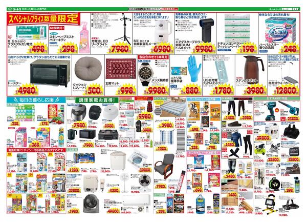 春の大感謝祭（4/15～4/26）-2