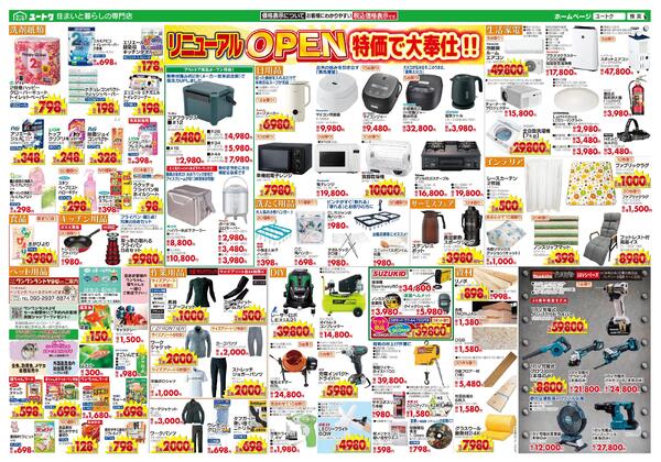 鹿島店チラシ（4/1～4/5）new-2