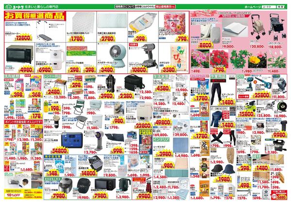 春の大感謝祭 第2弾（4/27～5/17）new-2