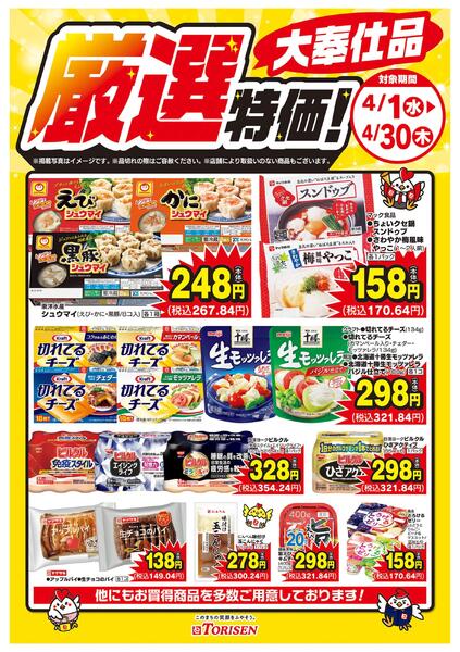 厳選特価！4/30までnew-1