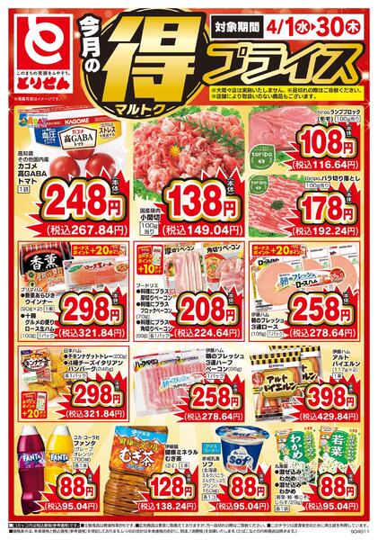 今月のマル得プライスnew-1