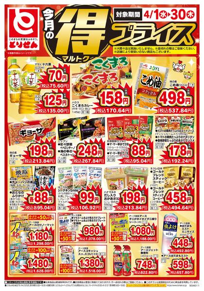 今月のマル得プライスnew-2