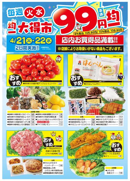 均一大得市　4/21号new-1