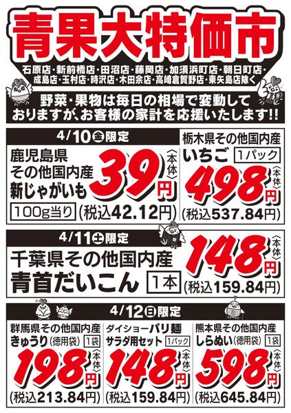 青果大特価市　4/10号new-1