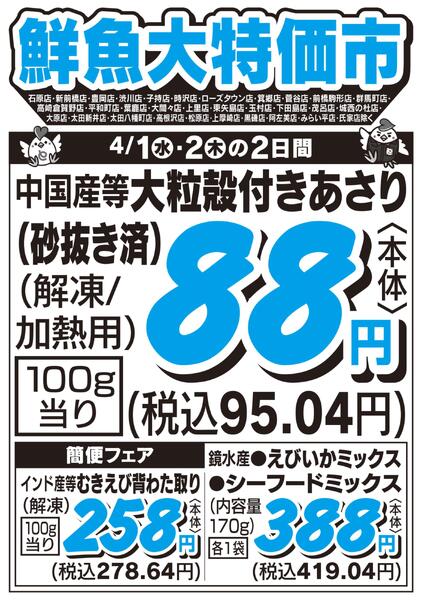 鮮魚大特価市　4/1号new-1