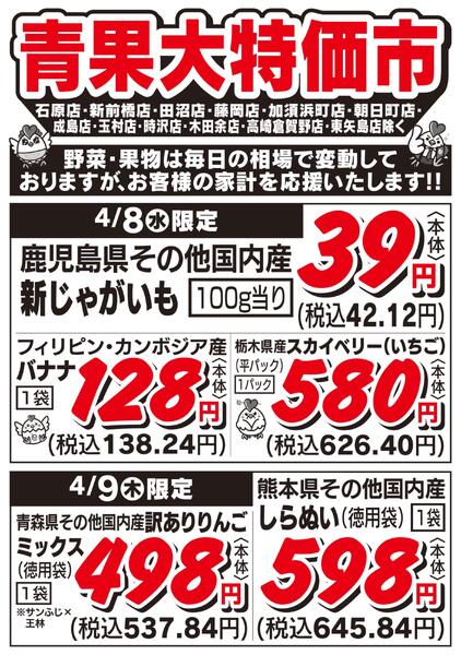 青果大特価市　4/7号-1