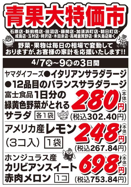 青果大特価市　4/7号-2