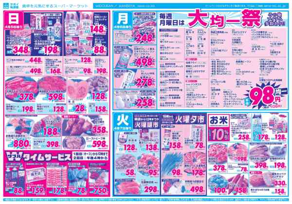 2026年4月4〜7日までnew-2