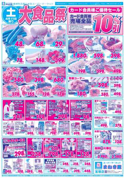 2026年4月11〜14日までnew-1