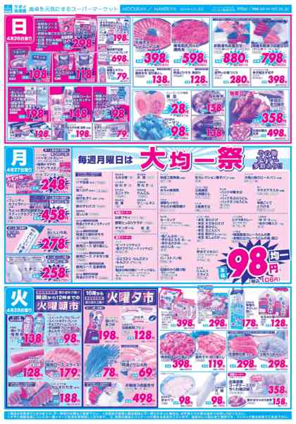 2026年4月25〜28日まで-2