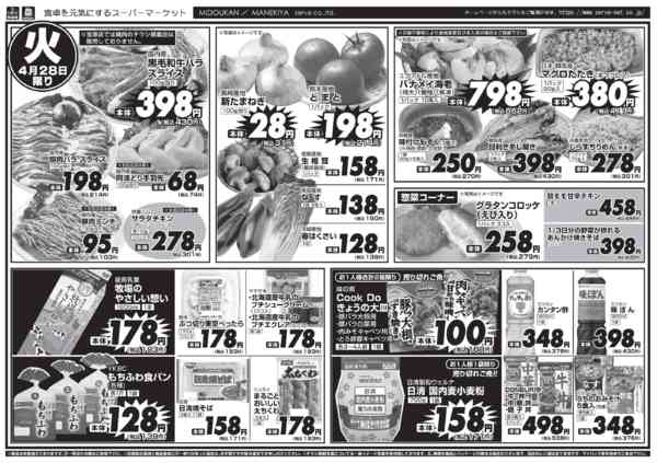 2026年4月27〜28日まで-2