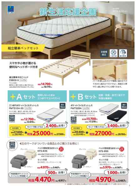 2026年3月11日〜4月30日まで新生活応援！全国無料宅配特集-1