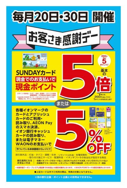 2026年4月30日限り本日お客様感謝デーnew-1