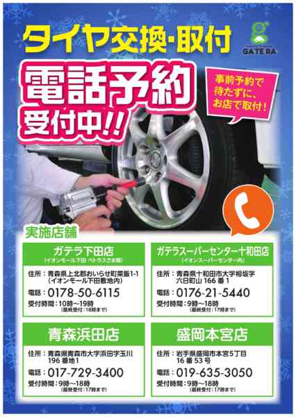 2026年4月24〜30日までタイヤ交換・取付け　電話予約受付中！new-1
