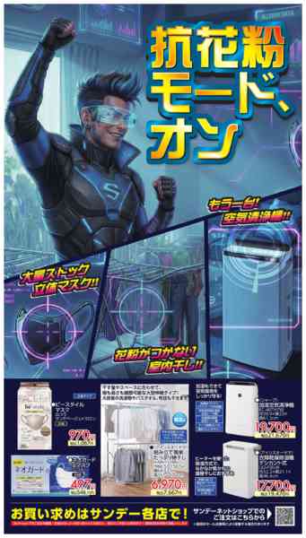 2026年4月7〜13日まで抗花粉モード、オンnew-1