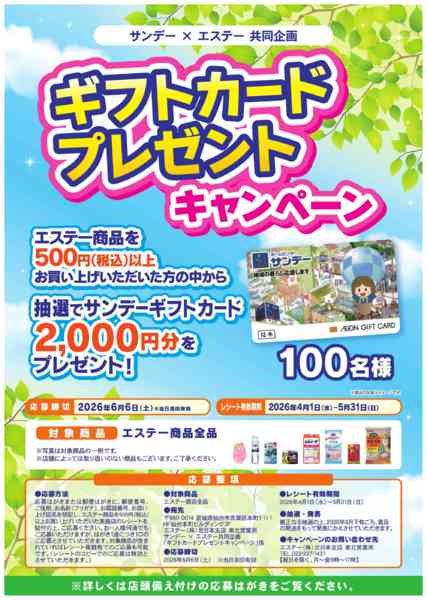 2026年4月1日〜5月31日までギフトカードプレゼントキャンペーンnew-1