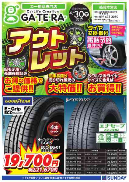 2026年4月7〜13日までタイヤアウトレット-1