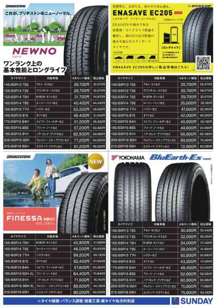 2026年4月14〜20日までタイヤアウトレット-2