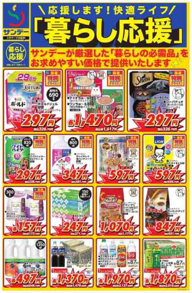 2026年4月16〜30日まで■暮らし応援■new-1