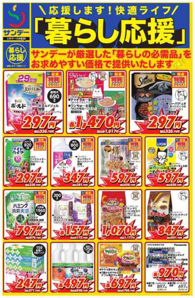 2026年4月16〜30日まで■暮らし応援■new-1