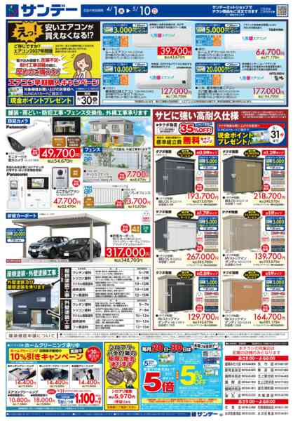 2026年4月29日〜5月10日まで住まいのリフォーム特集-2