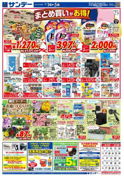 2026年4月1〜3日まで新年度スタート応援フェア-2