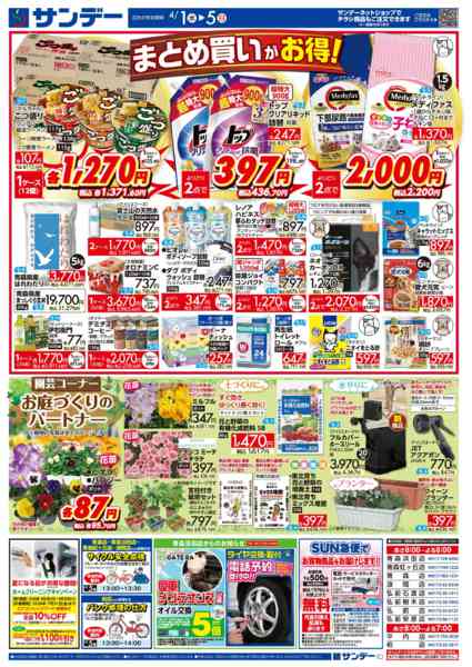 2026年4月1〜3日まで新年度スタート応援フェアnew-2